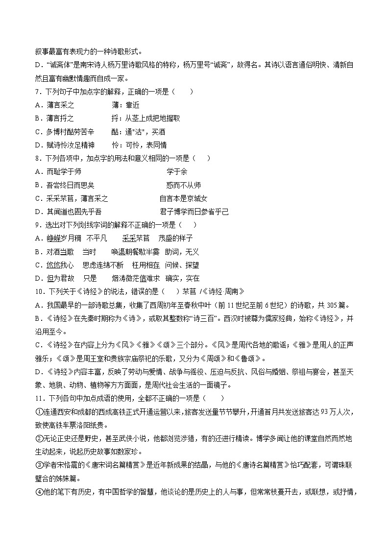 专题10  《芣苢》：赏析诗歌语言（练习）-2022-2023学年高一语文对接高考之教材中的考点（统编版必修上册）（原卷版）第2页