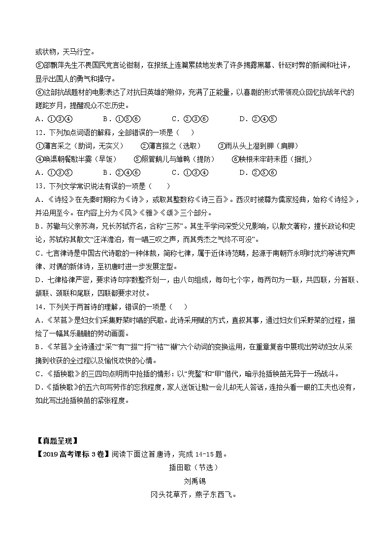 专题10  《芣苢》：赏析诗歌语言（练习）-2022-2023学年高一语文对接高考之教材中的考点（统编版必修上册）（原卷版）第3页