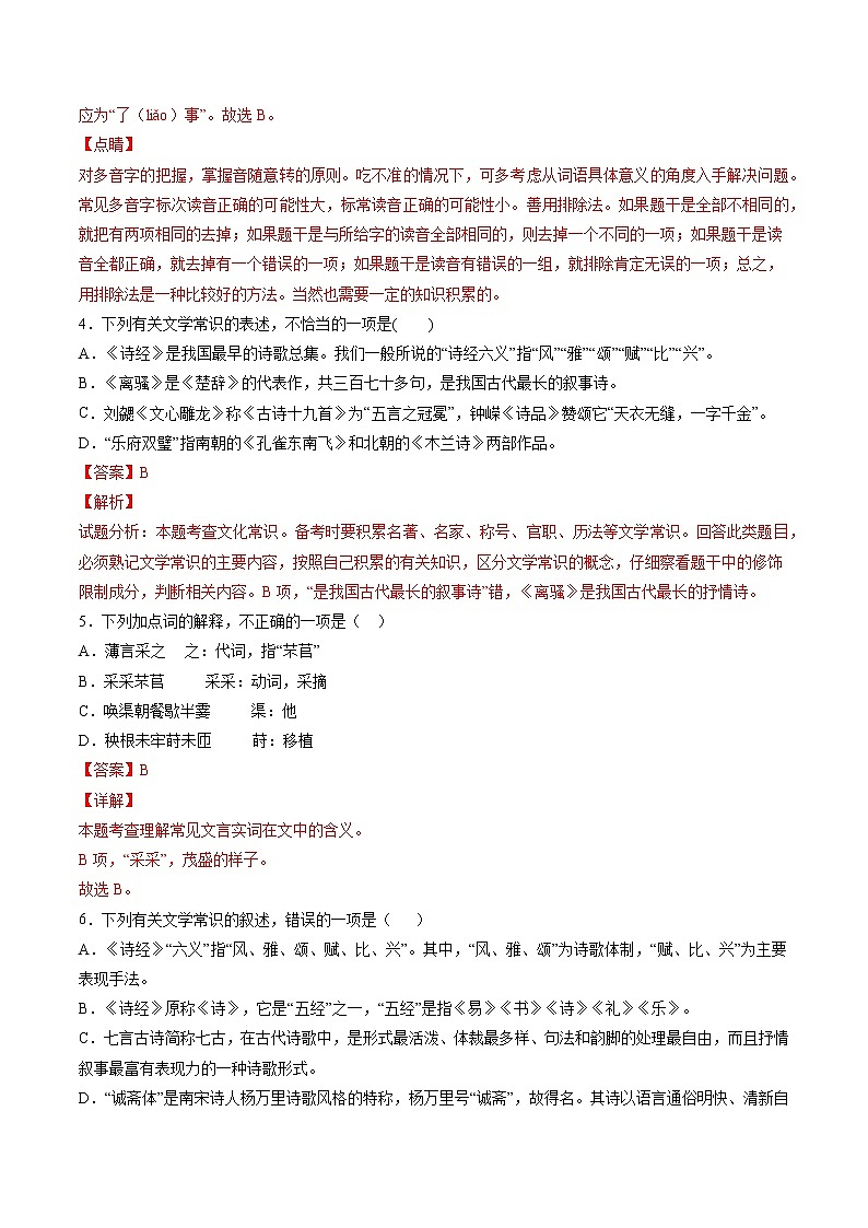 专题10  《芣苢》：赏析诗歌语言（练习）-2022-2023学年高一语文对接高考之教材中的考点（统编版必修上册）（解析版）第2页