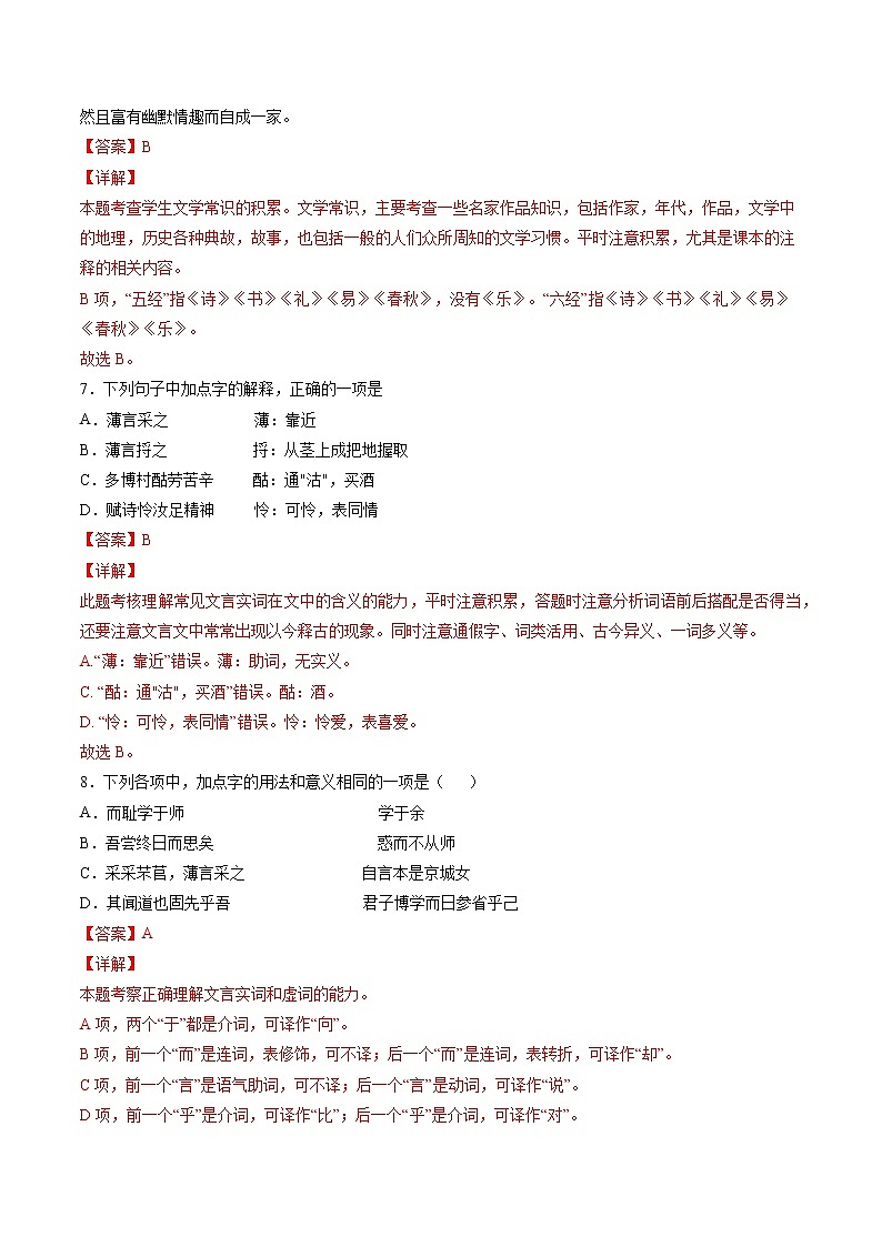 专题10  《芣苢》：赏析诗歌语言（练习）-2022-2023学年高一语文对接高考之教材中的考点（统编版必修上册）（解析版）第3页
