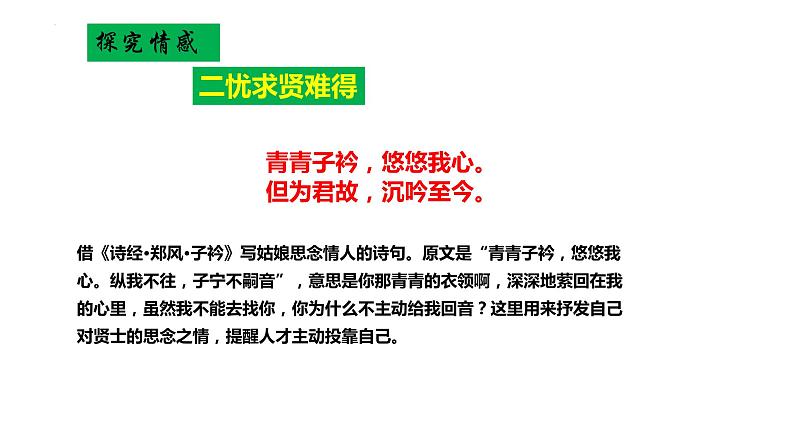 专题12  《短歌行》：鉴赏诗歌的思想情感（课件）-2022-2023学年高一语文对接高考之教材中的考点（统编版必修上册）第6页