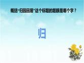 专题13  《归园田居》：诗歌中赏析景物的技巧（课件）-2022-2023学年高一语文对接高考之教材中的考点（统编版必修上册）