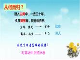 专题13  《归园田居》：诗歌中赏析景物的技巧（课件）-2022-2023学年高一语文对接高考之教材中的考点（统编版必修上册）