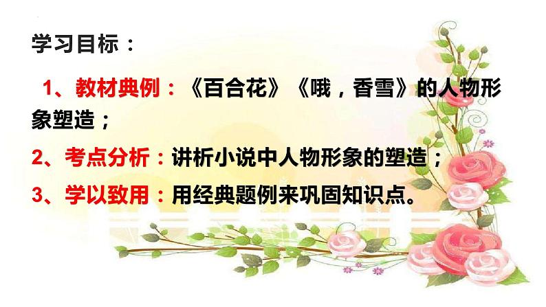 专题05  《百合花》《哦，香雪》：小说人物形象（课件）-2022-2023学年高一语文对接高考之教材中的考点（统编版必修上册）第2页