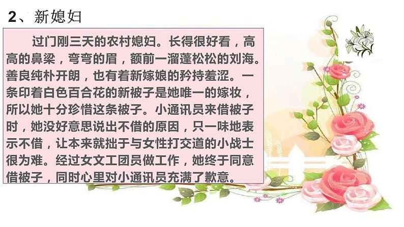 专题05  《百合花》《哦，香雪》：小说人物形象（课件）-2022-2023学年高一语文对接高考之教材中的考点（统编版必修上册）第7页