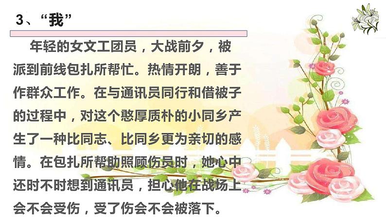 专题05  《百合花》《哦，香雪》：小说人物形象（课件）-2022-2023学年高一语文对接高考之教材中的考点（统编版必修上册）第8页