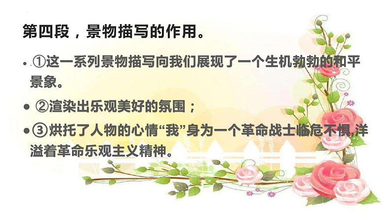 专题07  《百合花》《哦，香雪》：小说环境描写（课件）-2022-2023学年高一语文对接高考之教材中的考点（统编版必修上册）第6页