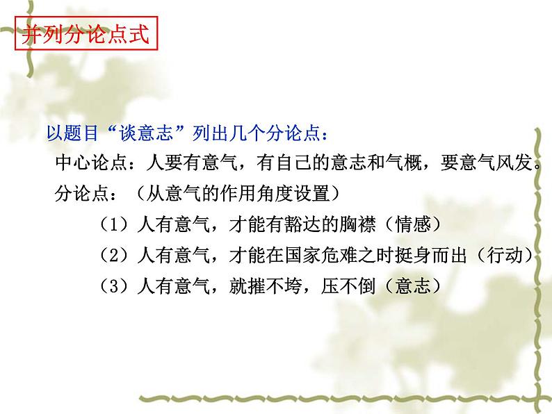 2023届高考语文一轮复习：《解读时间，学习横向展开议论》 课件（36张PPT）第8页