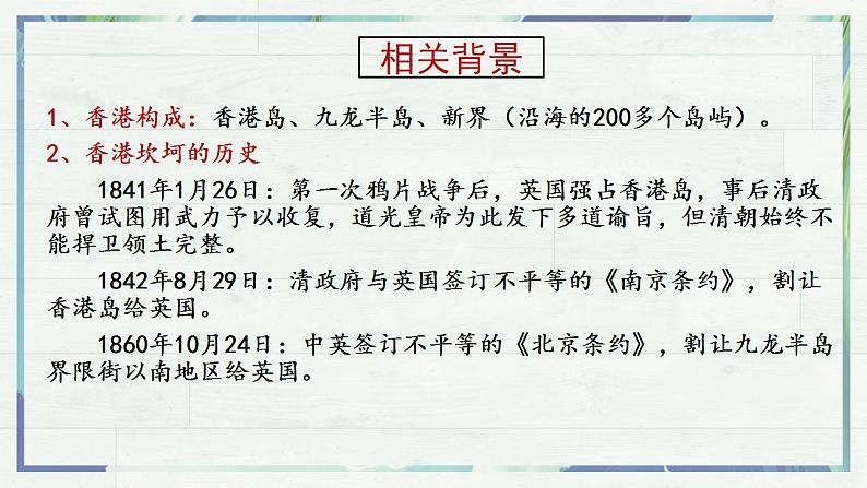 2022-2023学年统编版高中语文选择性必修上册3.1《别了，“不列颠尼亚”》课件第3页