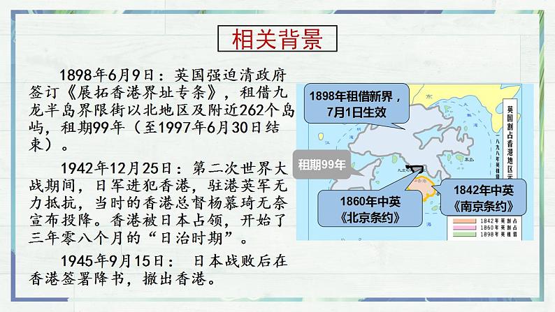 2022-2023学年统编版高中语文选择性必修上册3.1《别了，“不列颠尼亚”》课件第4页