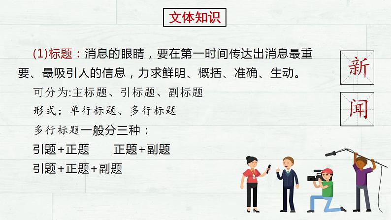 2022-2023学年统编版高中语文选择性必修上册3.1《别了，“不列颠尼亚”》课件第8页