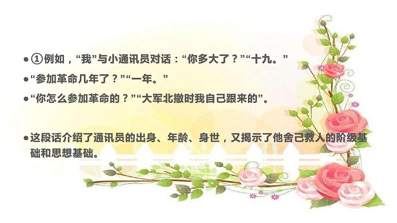 专题08  《百合花》《哦，香雪》：小说语言特色（课件）-2022-2023学年高一语文对接高考之教材中的考点（统编版必修上册）第5页