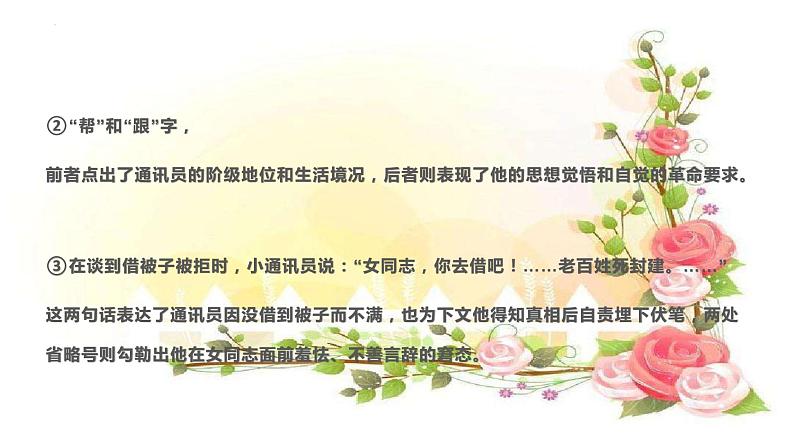 专题08  《百合花》《哦，香雪》：小说语言特色（课件）-2022-2023学年高一语文对接高考之教材中的考点（统编版必修上册）第6页