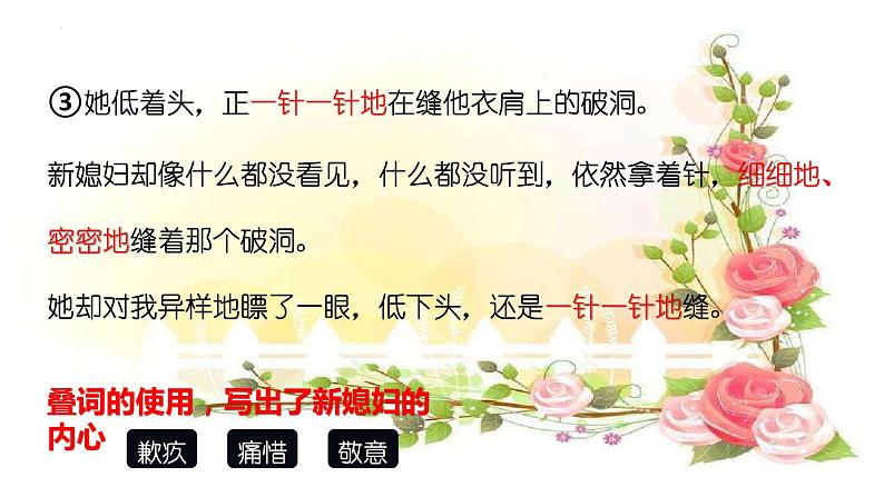 专题08  《百合花》《哦，香雪》：小说语言特色（课件）-2022-2023学年高一语文对接高考之教材中的考点（统编版必修上册）第7页