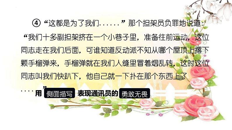 专题08  《百合花》《哦，香雪》：小说语言特色（课件）-2022-2023学年高一语文对接高考之教材中的考点（统编版必修上册）第8页