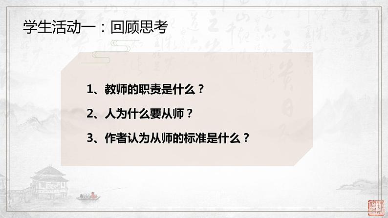 2022-2023学年统编版高中语文必修上册10.2《师说》课件第4页