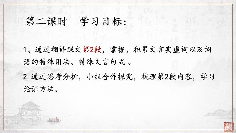 2022-2023学年统编版高中语文必修上册10.2《师说》课件第7页