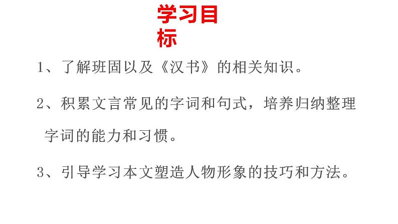 2022-2023学年统编版高中语文选择性必修中册10《苏武传》课件第2页