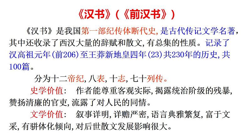 2022-2023学年统编版高中语文选择性必修中册10《苏武传》课件第8页