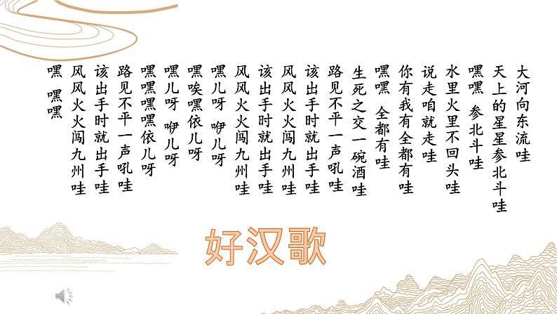 2021-2022学年统编版高中语文必修下册13.1《林教头风雪山神庙》课件第2页