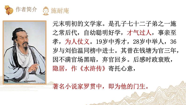 2021-2022学年统编版高中语文必修下册13.1《林教头风雪山神庙》课件第3页