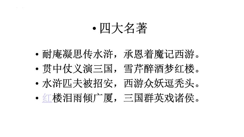 2021-2022学年统编版高中语文必修下册13.1《林教头风雪山神庙》课件第5页