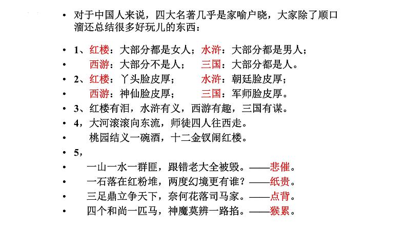 2021-2022学年统编版高中语文必修下册13.1《林教头风雪山神庙》课件第6页