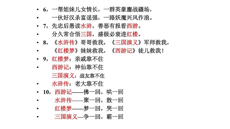 2021-2022学年统编版高中语文必修下册13.1《林教头风雪山神庙》课件第7页