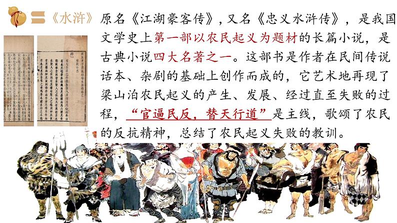 2021-2022学年统编版高中语文必修下册13.1《林教头风雪山神庙》课件第8页