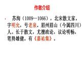 2021-2022学年统编版高中语文必修下册16.2《六国论》课件