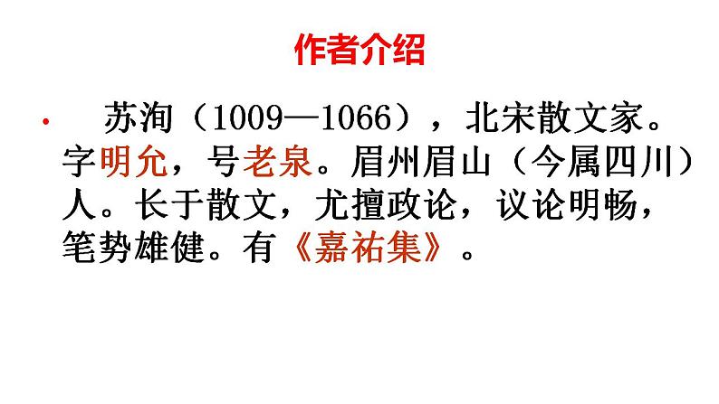 2021-2022学年统编版高中语文必修下册16.2《六国论》课件03