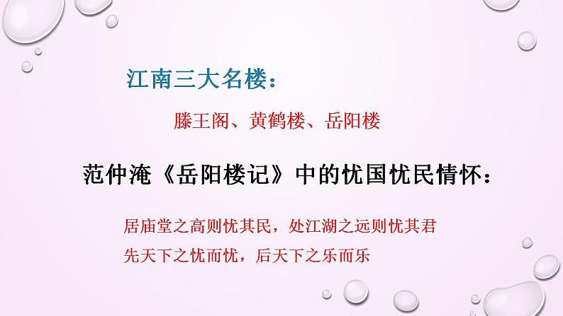 2021-2022学年统编版高中语文必修下册古诗词诵读《登岳阳楼》课件第3页