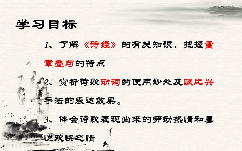 2022-2023学年统编版高中语文必修上册6《芣苢》《插秧歌》课件第2页