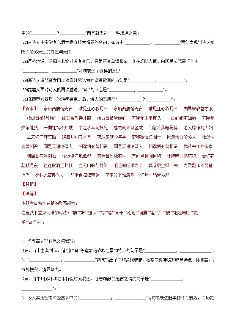 第02练 必修上册《梦游天姥吟留别》《登高》《琵琶行》理解性默写-2023年高考语文古诗文名句名篇默写每日一练（统编版全五册）03