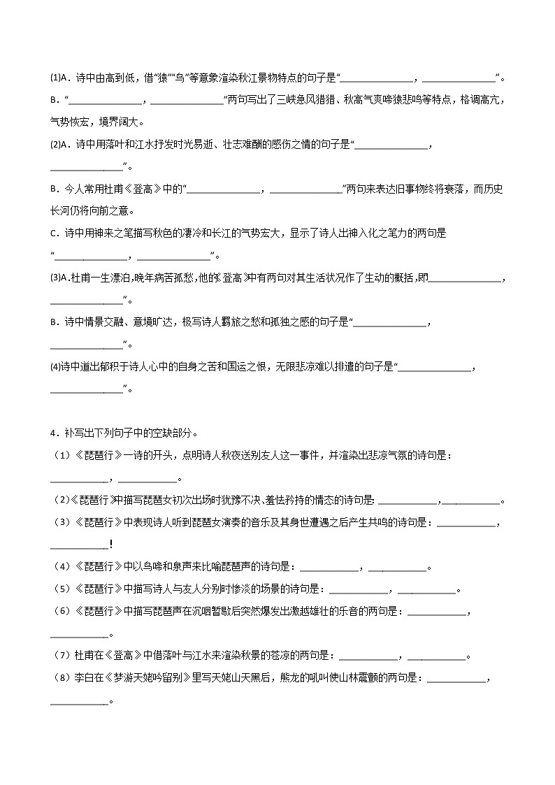 第02练 必修上册《梦游天姥吟留别》《登高》《琵琶行》理解性默写-2023年高考语文古诗文名句名篇默写每日一练（统编版全五册）03