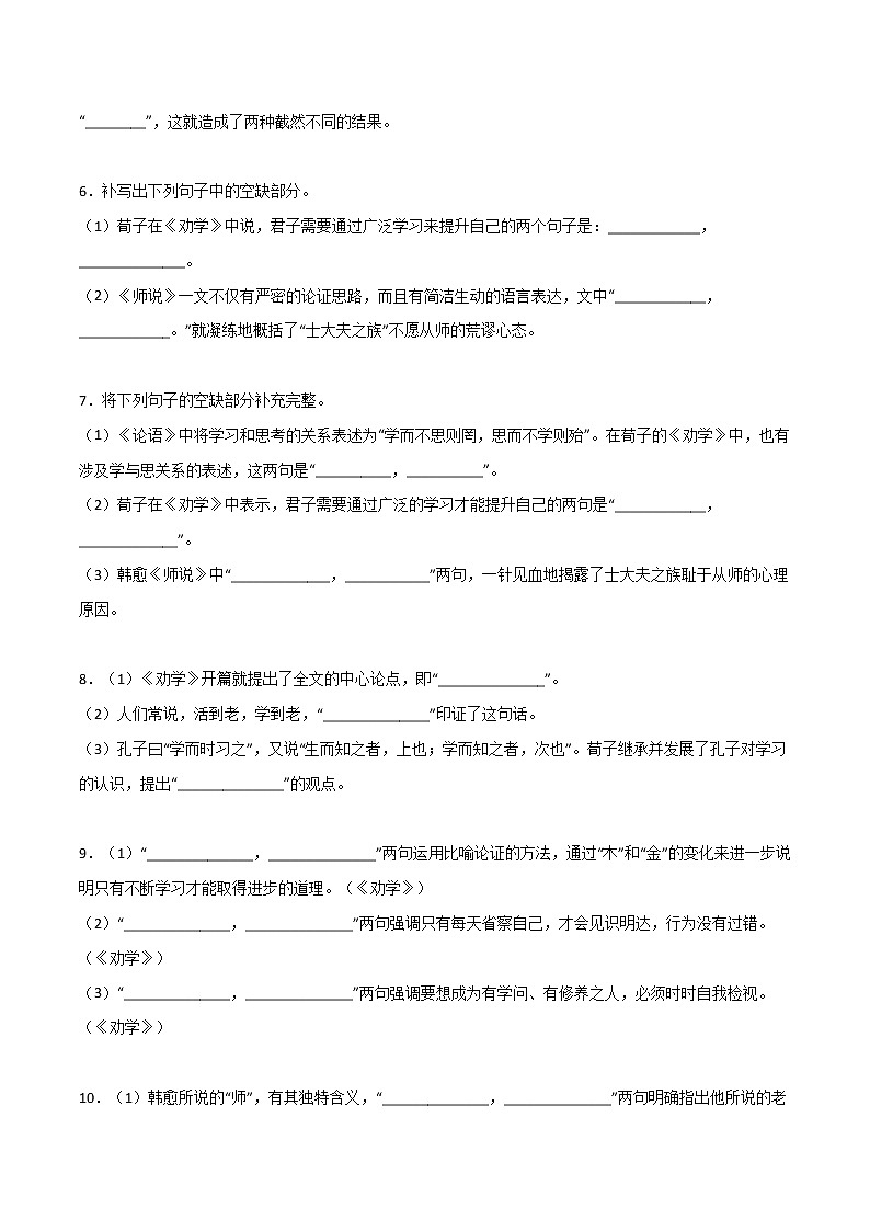 第04练 必修上册《劝学》《师说》理解性默写-2023年高考语文古诗文名句名篇默写每日一练（统编版全五册）03