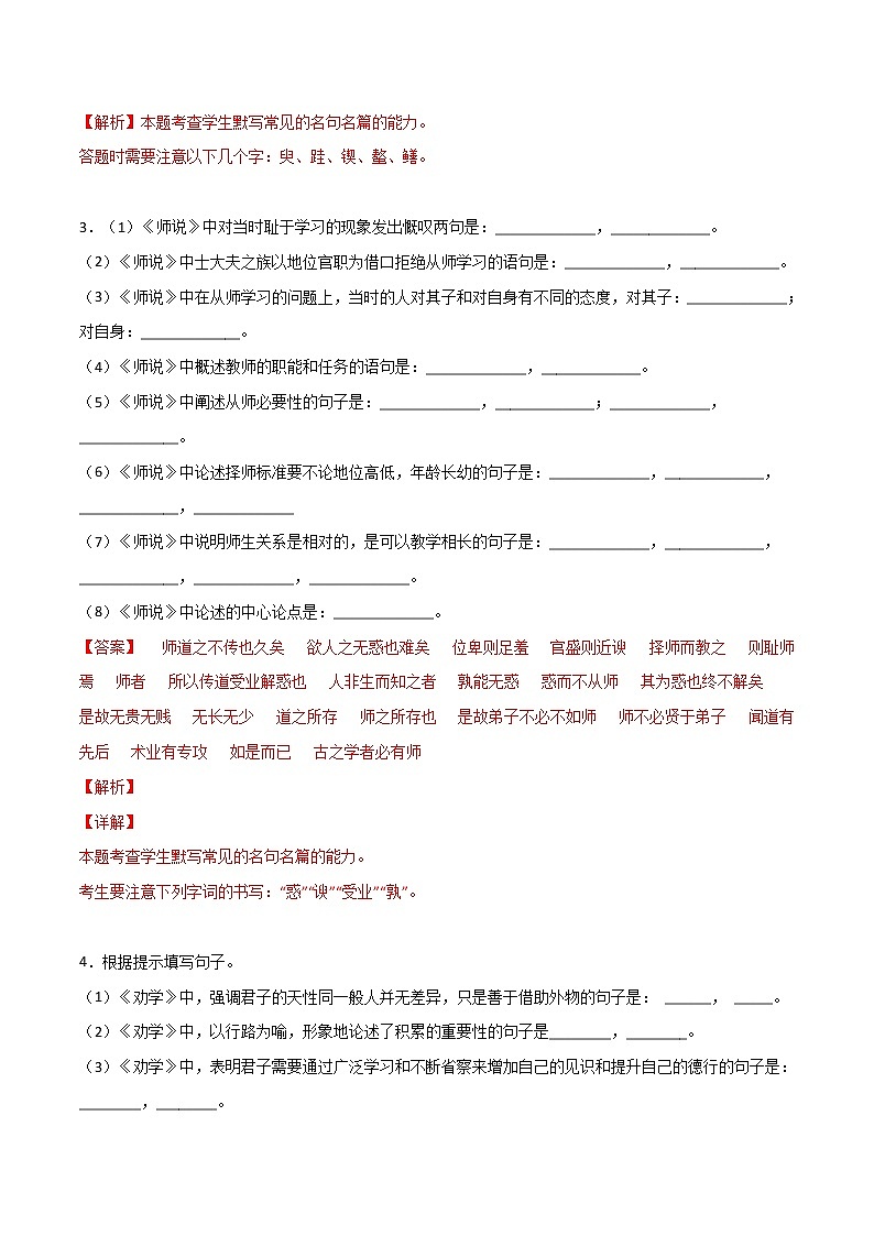 第04练 必修上册《劝学》《师说》理解性默写-2023年高考语文古诗文名句名篇默写每日一练（统编版全五册）02