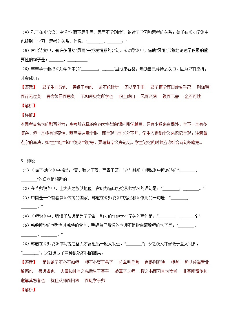 第04练 必修上册《劝学》《师说》理解性默写-2023年高考语文古诗文名句名篇默写每日一练（统编版全五册）03