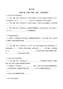 第08练 必修下册《子路、曾皙、冉有、公西华侍坐》理解性默写-2023年高考语文古诗文名句名篇默写每日一练（统编版全五册）