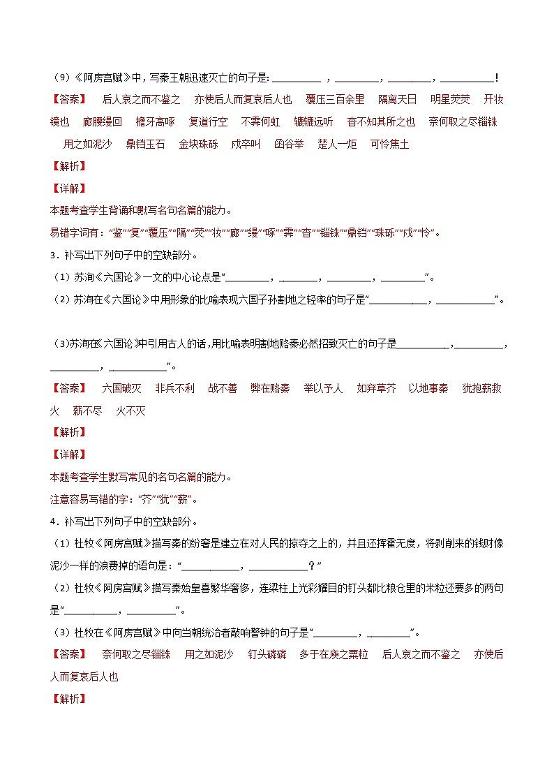 第10练 必修下册《阿房宫赋》《六国论》理解性默写-2023年高考语文古诗文名句名篇默写每日一练（统编版全五册）02