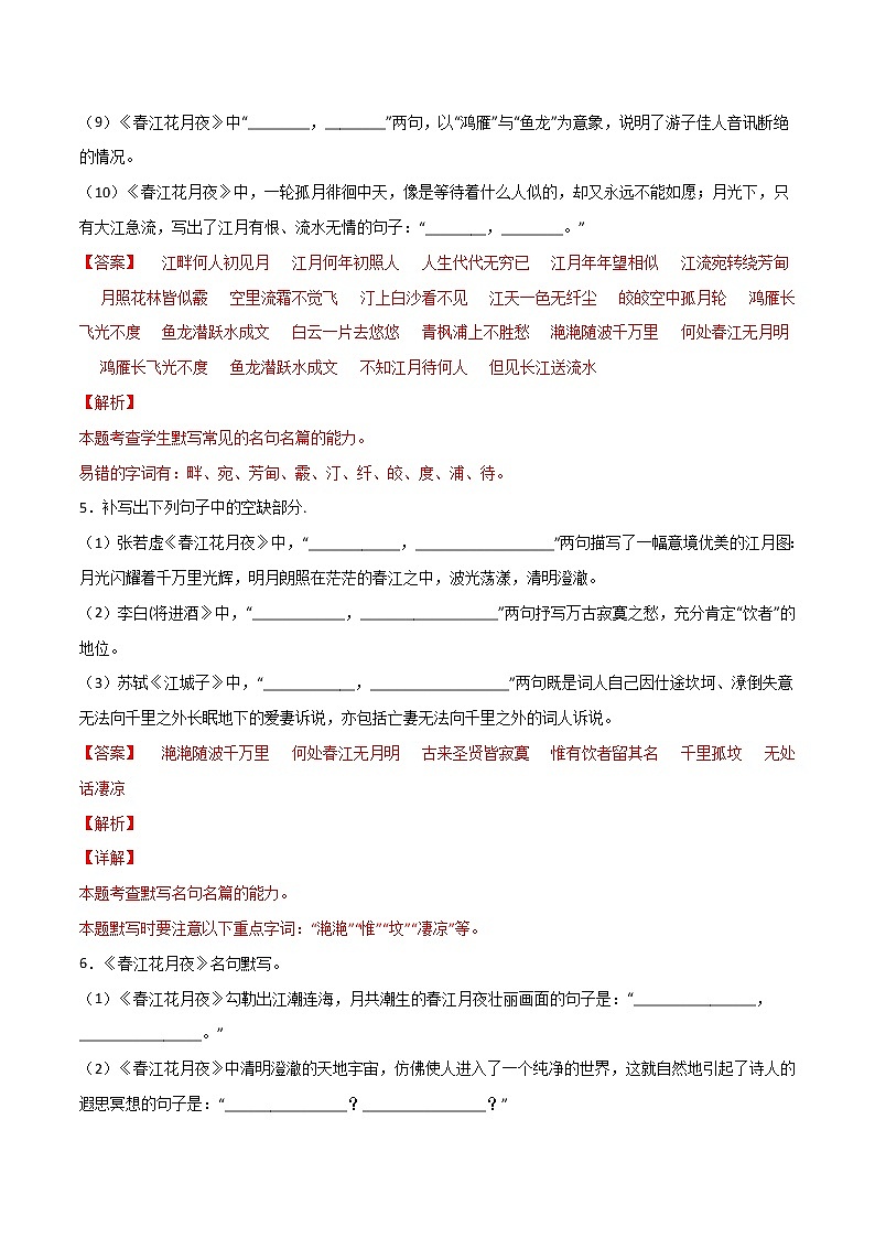 第14练 选择性必修上册《无衣》《春江花月夜》《将进酒》《江城子》理解性默写-2023年高考语文古诗文名句名篇默写每日一练（统编版全五册）03