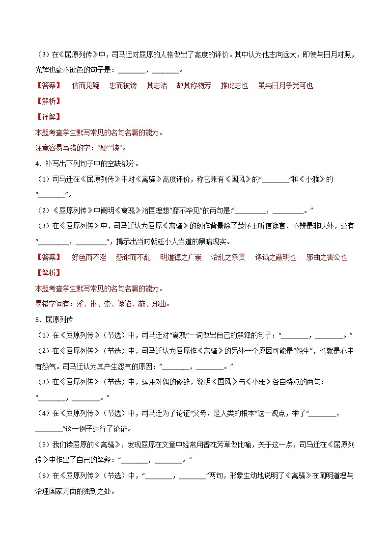 第15练 选择性必修中册《屈原列传》《五代史伶官传序》理解性默写-2023年高考语文古诗文名句名篇默写每日一练（统编版全五册）02