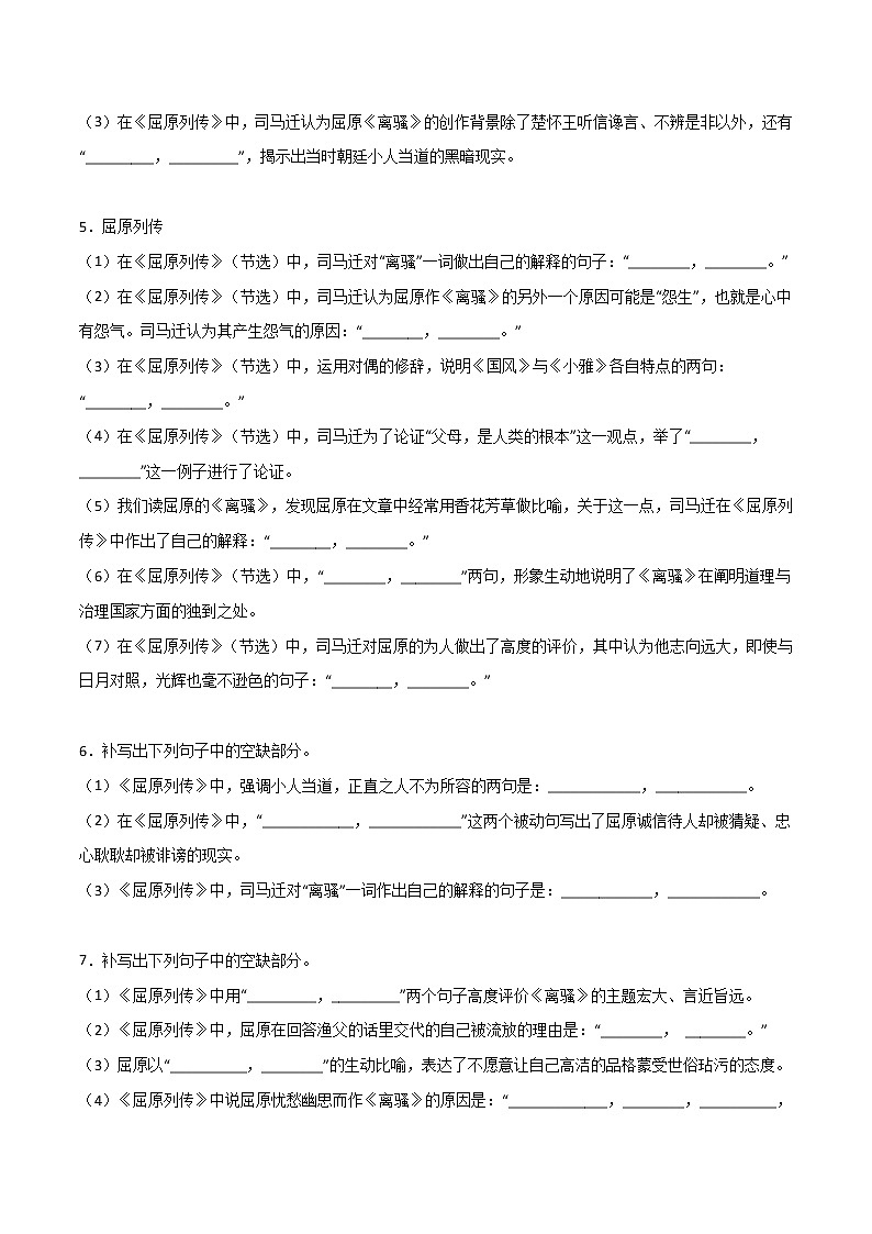 第15练 选择性必修中册《屈原列传》《五代史伶官传序》理解性默写-2023年高考语文古诗文名句名篇默写每日一练（统编版全五册）02