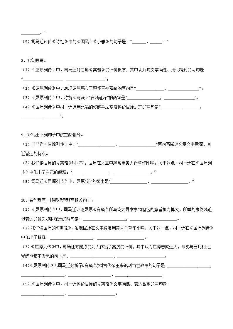 第15练 选择性必修中册《屈原列传》《五代史伶官传序》理解性默写-2023年高考语文古诗文名句名篇默写每日一练（统编版全五册）03