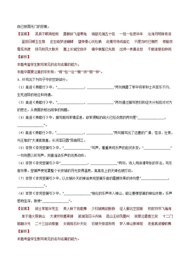 第17练 选择性必修中册《燕歌行》《李凭箜篌引》《锦瑟》《书愤》理解性默写（解析版）-2023年高考语文古诗文名句名篇默写每日一练（统编版全五册）第2页