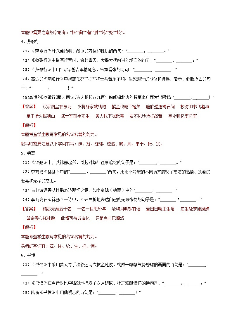 第17练 选择性必修中册《燕歌行》《李凭箜篌引》《锦瑟》《书愤》理解性默写（解析版）-2023年高考语文古诗文名句名篇默写每日一练（统编版全五册）第3页