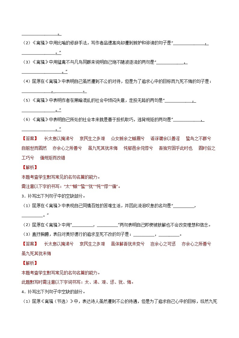 第18练 选择性必修下册《离骚》《蜀道难》《蜀相》理解性默写-2023年高考语文古诗文名句名篇默写每日一练（统编版全五册）02
