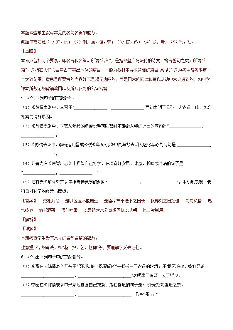 第20练 选择性必修下册《陈情表》《项脊轩志》理解性默写-2023年高考语文古诗文名句名篇默写每日一练（统编版全五册）03