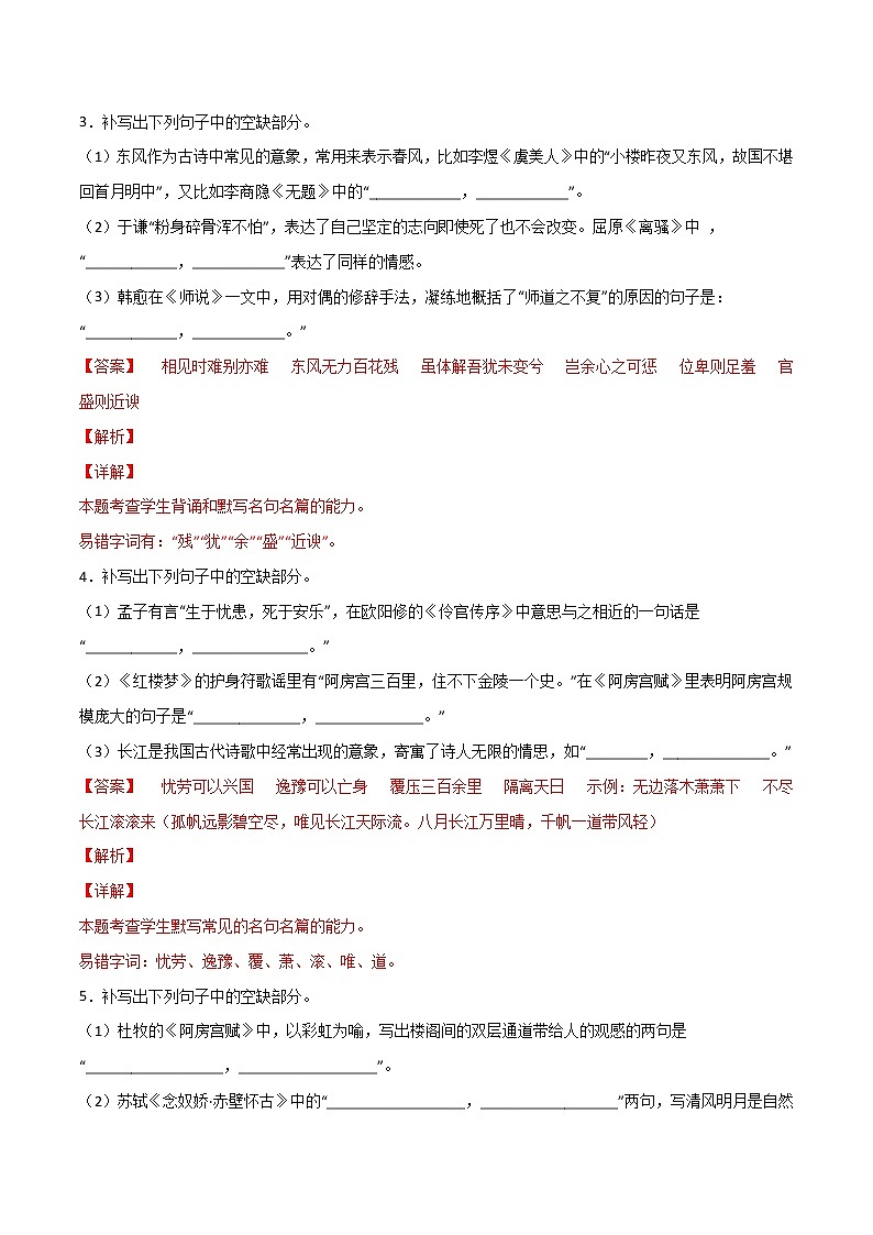 第25练 统编版全五册理解性默写-2023年高考语文古诗文名句名篇默写每日一练（统编版全五册）02