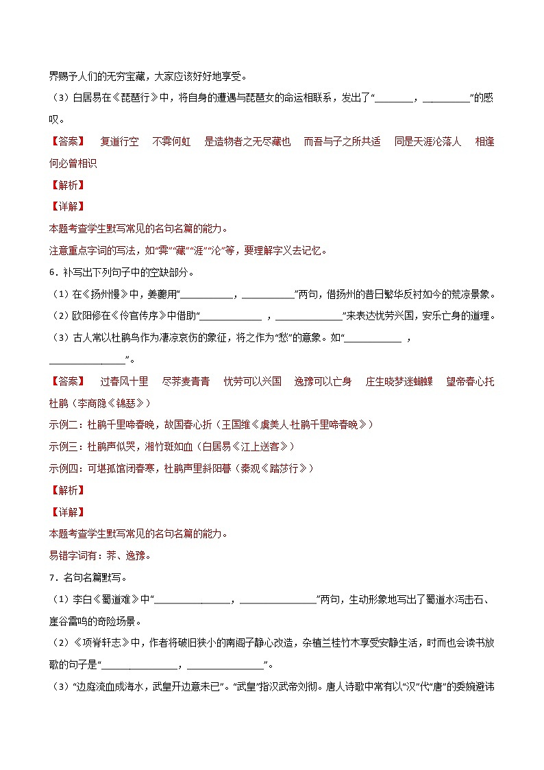 第25练 统编版全五册理解性默写-2023年高考语文古诗文名句名篇默写每日一练（统编版全五册）03